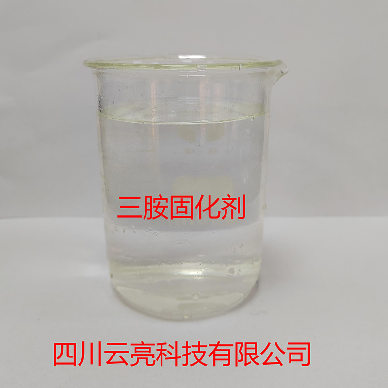 三胺固化剂