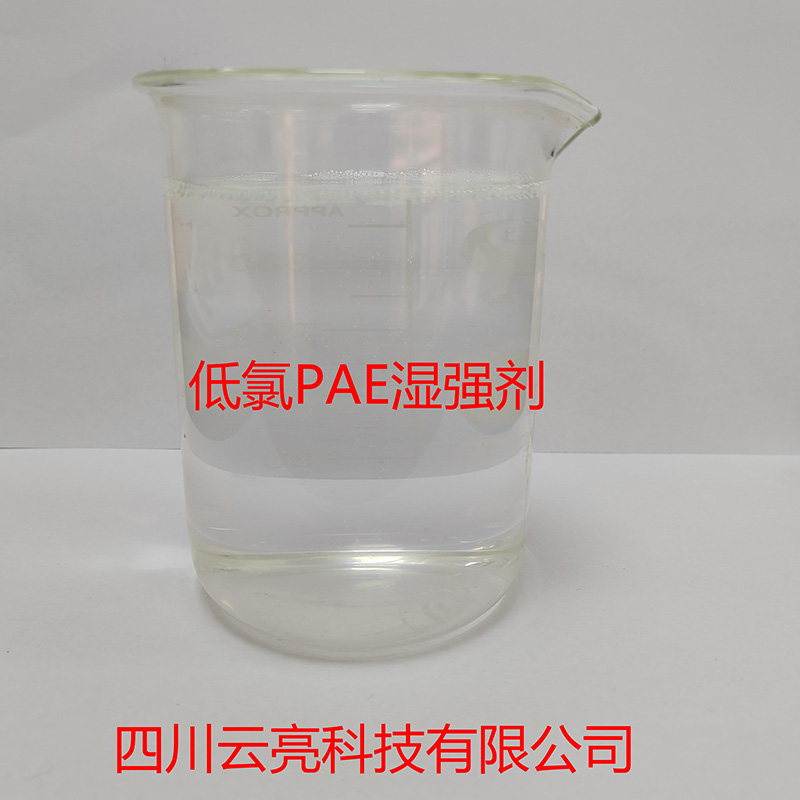 PAE湿强剂