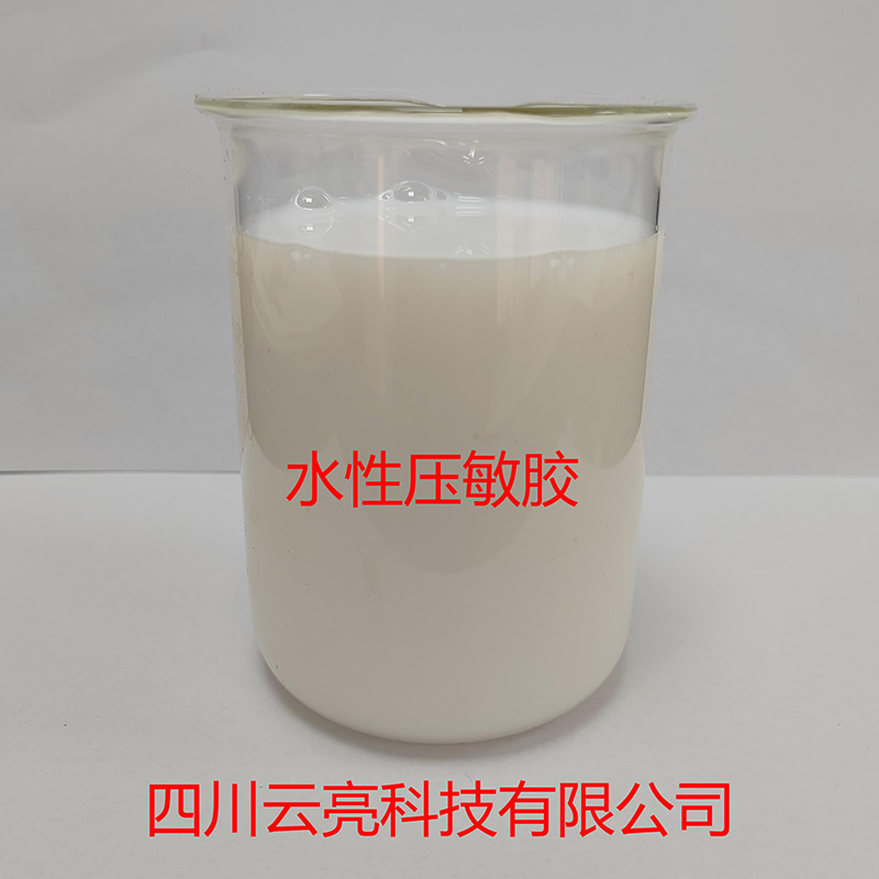 水性压敏胶