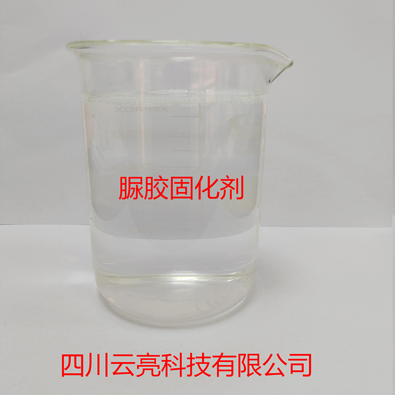 脲胶固化剂